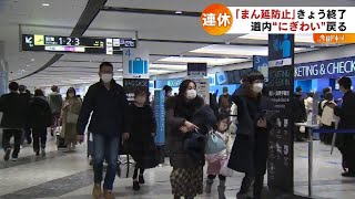 「まん延防止措置」終了目前…空港は混雑、観光地に人出　「ちょっとフライングして遊びに来ました」