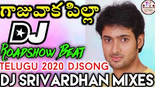 Gajuvaka Pilla Memu Gajulollam Dj Song Roadshow Beat Telugu 2020 Djsong Dj Srivardhan Mixes Cmk