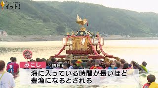 男衆が神輿を担ぎ海へ…海の安全と豊漁を祈願する『輪島大祭』始まる　石川・輪島市