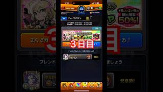 【モンスト】チョイスガチャ３日目‼️#shorts #モンスト #モンストガチャ #チョイスガチャ