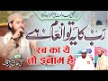 Rab Ka Ye To इनाम है   | Mufti Tariq Jameel |करीम नगर Mushaira | New Kalam |2022