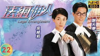 TVB 法律劇 | 法網伊人 22/22 | 李克勤(志朗)決定去英國 | 李克勤 | 郭可盈 | 粵語中字 | 2002 | Legal Entanglement