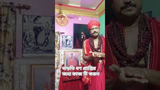 অর্থ সমস্যা থাকবে না।। করুন ছোট্ট কাজ টি #astrology #tantra #finance #spiritual