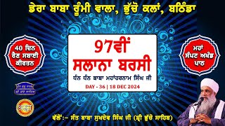 🔴 LIVE | 97th BARSI - DHAN BABA MAHAHARNAM SINGH JI | DAY - 36 | 18.12.2024 | BHUCHO KALAN, BATHINDA