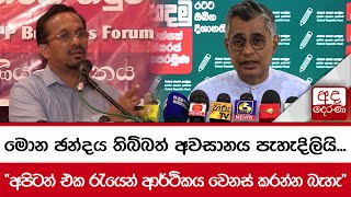 මොන ඡන්දය තිබ්බත් අවසානය පැහැදිලියි... \