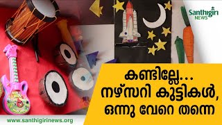 കണ്ടില്ലേ ... ? നഴ്സറി കുട്ടികൾ  ഒന്ന് വേറെ തന്നെ .. | Nursery Childs | Viral Video | Special Story