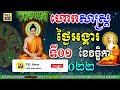 ហោរាសាស្រ្តសំរាប់ថ្ងៃអង្ការ ទី០១ ខែវិច្ឆិកា ឆ្នាំ២០២២ khmer horoscope daily by tkl news 01 11 2022