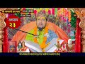 swasthani brata katha episode 23 स्वस्थानी ब्रत कथा भाग २३ swasthani barta katha 2081 om tv nepal