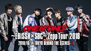 EBiSSH TV＃82／2018.10.14 ONE N' ONLY ～EBiSSH×SBC～ Zepp Tour 2018@Zepp Tokyo③