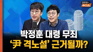 박정훈 대령 무죄 '尹 격노설' 근거될까?