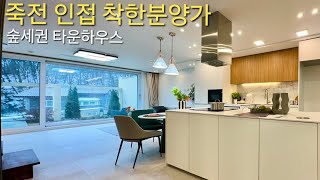 분양가 추가조정 가능] 죽전생활권 숲세권 전망좋은 대단지 타운하우스 급매 잔디마당과 테라스2개 용인 처인구 모현읍 오산리 라벨리움 전원주택 단독주택