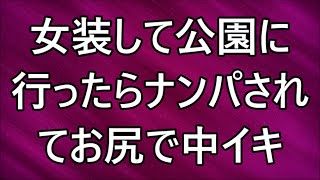 【朗読】突然のクビ宣告で路頭に迷ってしまった俺に社長秘書から突然の連絡。身なりを整え待ち合わせ場所に向かうといつもと違うラフな格好にドキドキ。/でいる /豪雨