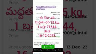 ఈ రోజు వరి మద్దతు ధర 75 kg,1 బస్తా ₹1644, date 16-12-2023.