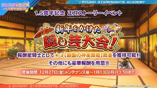 【ティンクルスターナイツ】クリティカル倍率UPが更に実装!!だけども・・・な新春舞亜\u0026トリシャ解説動画【ゆっくり解説】