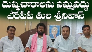 దుష్ప్రచారాలను నమ్మవద్దు ఎంపీపీ తుల శ్రీనివాస్ || MPP TULA SRINIVAS || MKTv