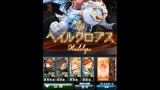 032 グラブル　EXヘイルクロプス ソロ　土パ(ダクフェ、アレーティア、水着ヴィーラ、サラ)