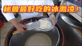 秘鲁最受欢迎的国民冰激凌，就在南部城市Arequipa  The best icecream in Arequipa Prtu：Queso Helado