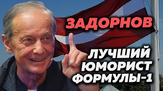 РУССКИЙ, ПРОКЛЯВШИЙ АМЕРИКАНСКИЕ ГОНКИ. Михаил Задорнов - Университет ФДВ. Лекция Михаила Закирова