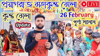 মহাকুম্ভ মেলা |MahaKumbh Mela | Kumbho Mela Vlog Video | prayagraj mela 2025