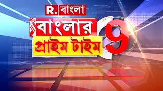 রেশনের চাল, আটা থেকেও চুরি! গরিবের খাবারও শাসকের দেদার লুঠ! রেশন দুর্নীতির ‘চালবাজ’ কে?