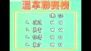 香港足球回顧 - 1988年 甲組足球聯賽 海峰 vs 荃灣