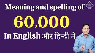 60000 ko english mein kya kahate hain | 60000 in words | 60000 ki English | 60000 spelling