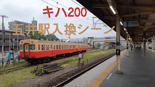 小湊鉄道留置線発車～4番線入線シーン