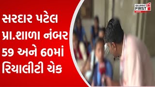 Bhavnagar: શાળા પ્રવેશોત્સવ વચ્ચે વિદ્યાર્થીઓમાં સામાન્ય જ્ઞાનનો જોવા મળ્યો અભાવ