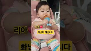 순둥이 아기가 헐크로 변하는 순간! 리아♥️ #한평가족 #baby #육아 #리아