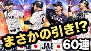 【プロスピA】最初の10連でまさかの引きが！？侍ジャパン第4弾ガチャ60連！【プロ野球スピリッツA】#697【AKI GAME TV】