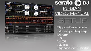 SERATO DJ русский мануал (настройки Setup)