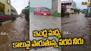 కోరుట్ల ప్రకాశం ఇండ్ల మధ్య ప్రవహిస్తున్న నీరు | Full Rain Korutla | Telangana Rain | Disha TV