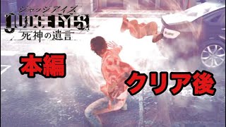 【JUDGE EYES】クリアしたのでちょっとした感想とおすすめスキル(ネタバレ含む)【実況】