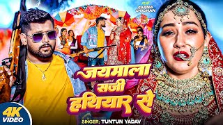 #Video - जयमाल सजी हथियार से | #Tuntun Yadav | #Sapna Chauhan | Khushi Kakkar | New Sad Song 2025