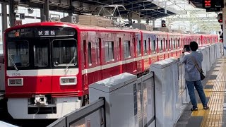 【1529F  久里浜工場出場前本線試運転（重要部検査）往路】京急1500形1529編成が京急川崎駅4番線に試運転電車として発車するシーン（KC1099）2023.7.18