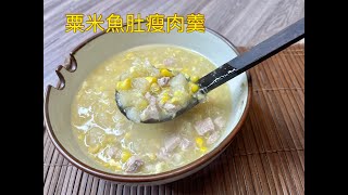 粟米魚肚瘦肉羹