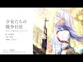 『少女たちの戦争日記』