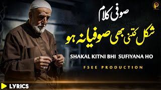New Sufi Kalam | Hum to kafir howe hazrat ishq ke | Sufi lines | Sami Kanwal | Fsee Production