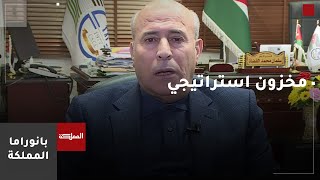 بانوراما المملكة | مخزون استراتيجي يكفي لما يزيد عن 3 شهور في المؤسسة الاستهلاكية المدنية