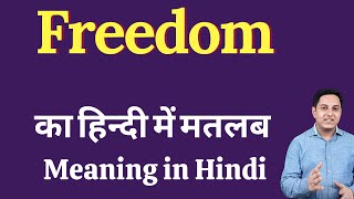 Freedom meaning in Hindi | Freedom ka kya matlab hota hai | daily use English words