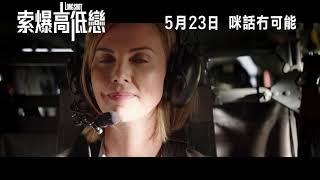 《LONG SHOT 索爆高低戀》5月23日 ALL IN選女神！