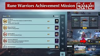 PUBG Mobile Rune Warrior Achievement Mission ဘယ်လို ဖြည့်ကြမလဲ ||