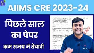 AIIMS CRE Pharmacist Exam Question Paper 2023-24 || AIIMS CRE 2024-25 Exam Preparation \u0026 Best BOOK