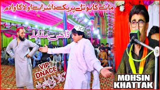 Mat Ka Botal Prek Da Sharab Ulaga Wa Dam || Dance Muqabla/New TikTok Song/KARACHI Mobile Sultan Khel