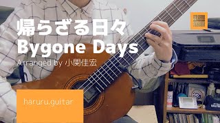 帰らざる日々/久石 譲 Arranged By 小関 佳宏