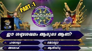 നിങ്ങൾക്കുമാകാം കോടീശ്വരൻ  FREE FIRE VERSION| NINGALKKUM AKAM KODEESWARN |PART-1|