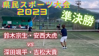 【TENNIS doubles】男子ダブルス　県民スポーツ大会団体戦準決勝