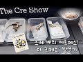 전세계 최정상급 크레들의 전시, The Cre Show 더크레쇼 방문 입양기! 인피니트 게코, 선주비원더, 크레요트