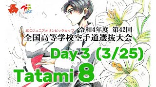 【3月25日配信！】Tatami 8  第42回全国高等学校空手道選抜大会 Day 3