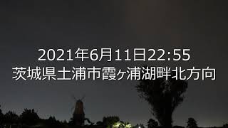 20210611霞ヶ浦上空に出現した謎の点滅飛翔体。